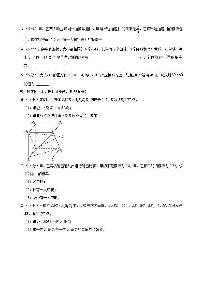 2022-2023学年北京市顺义二中高二（上）期中数学试卷第3页
