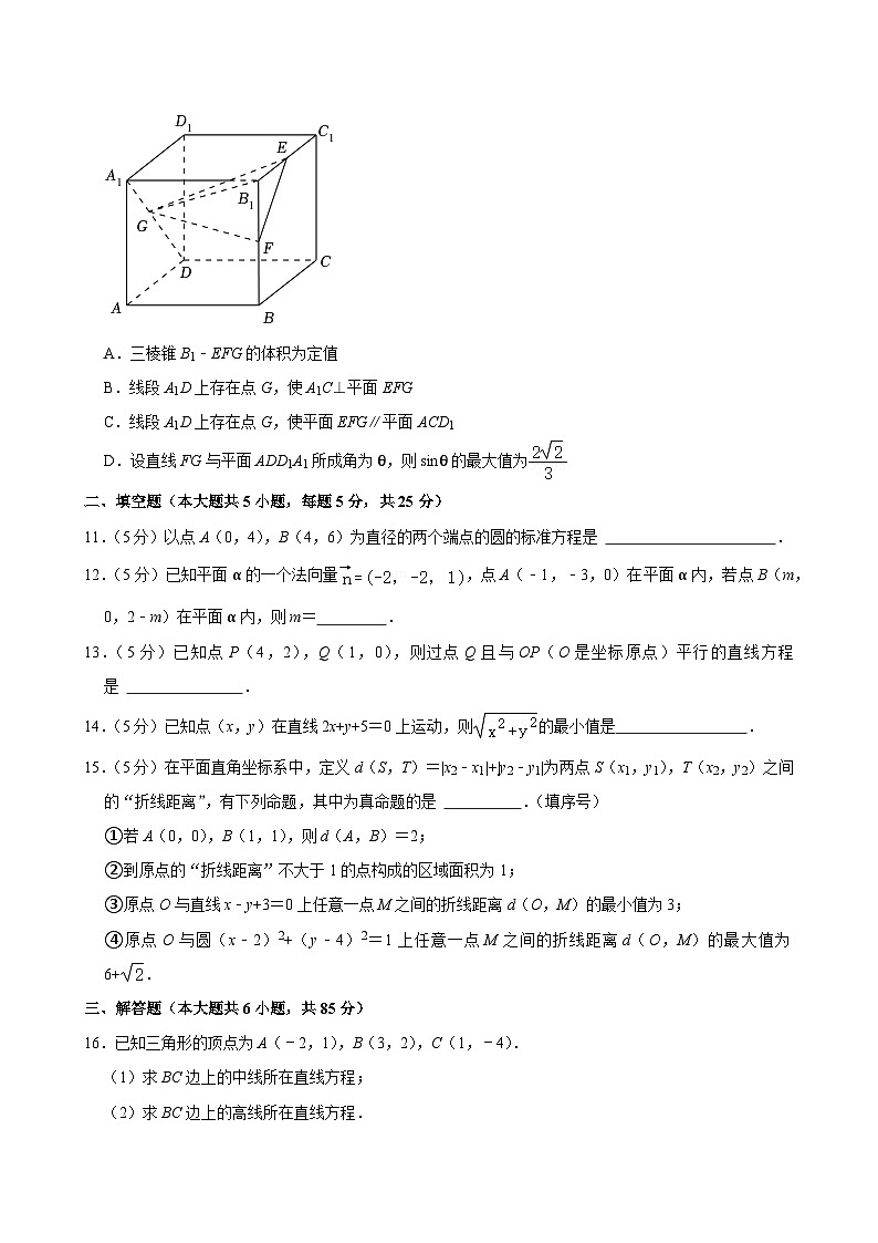 2022-2023学年北京市西城外国语学校高二（上）期中数学试卷第2页