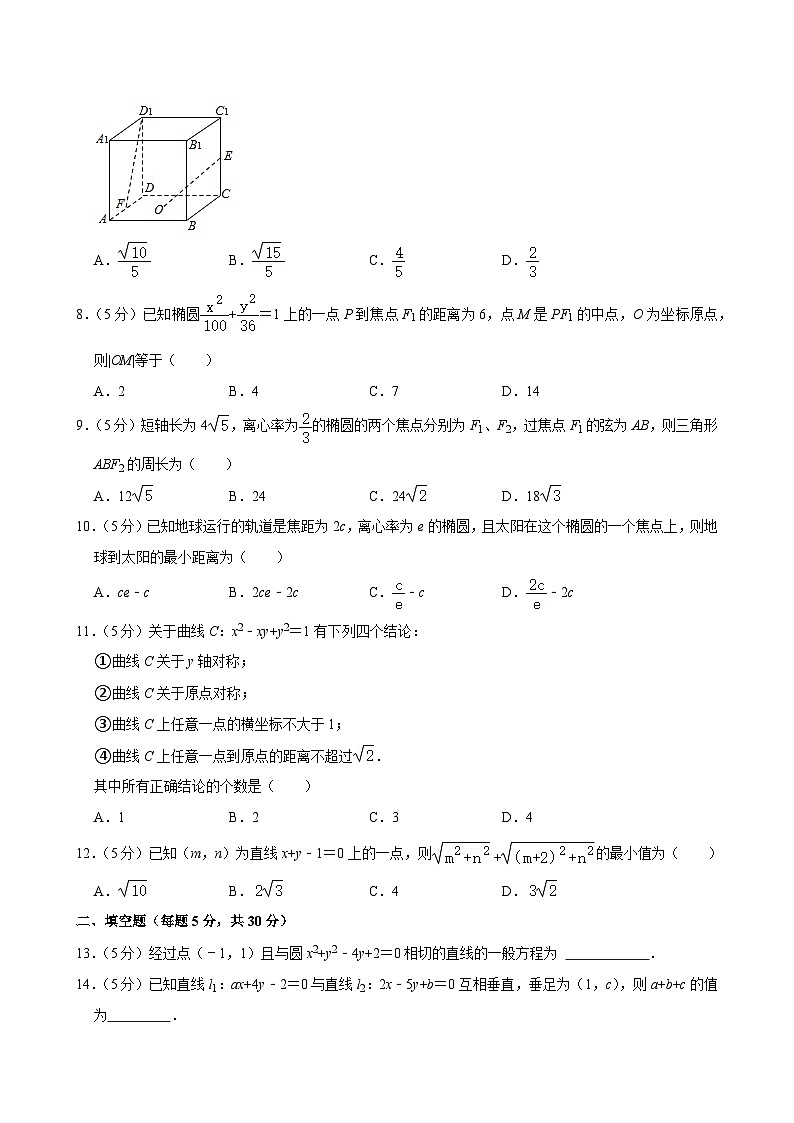 2023-2024学年北京市朝阳区日坛中学高二（上）期中数学试卷第2页