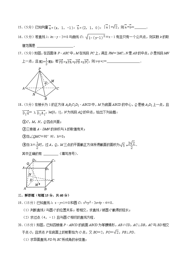 2023-2024学年北京市朝阳区日坛中学高二（上）期中数学试卷第3页