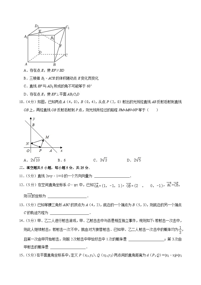 2023-2024学年北京市大兴区高二（上）期中数学试卷第2页