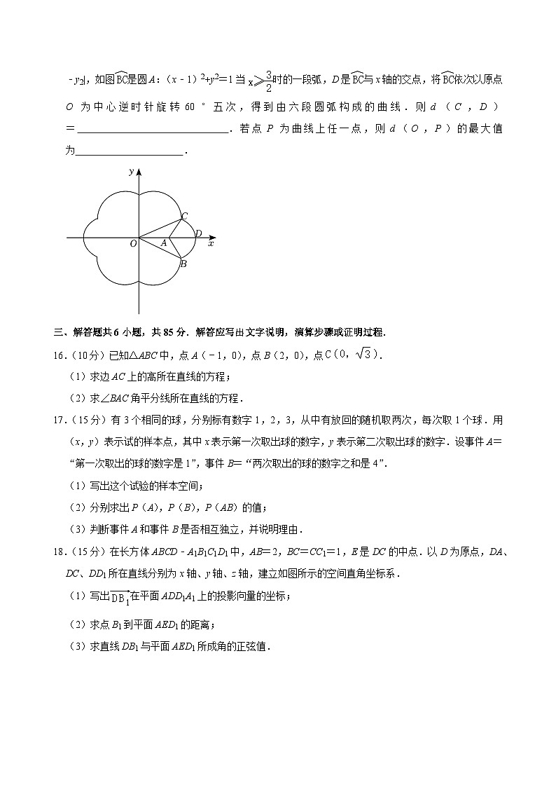 2023-2024学年北京市大兴区高二（上）期中数学试卷第3页