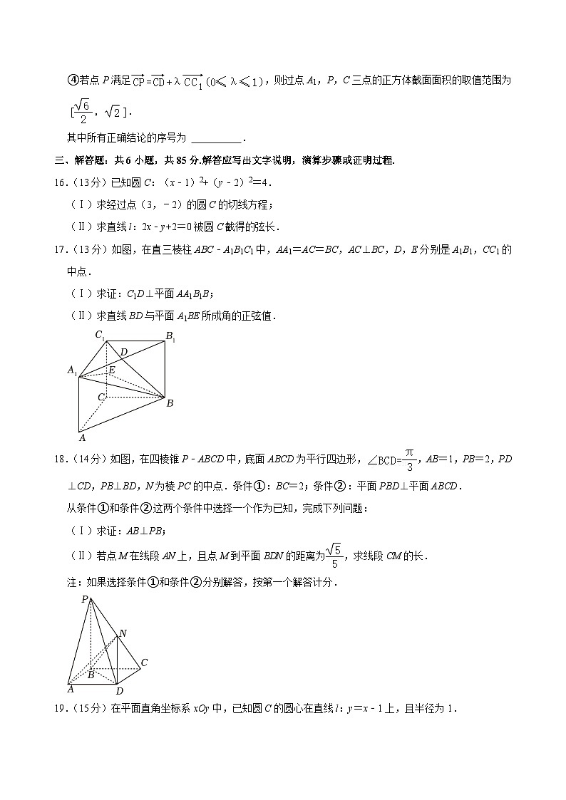 2023-2024学年北京市丰台区高二（上）期中数学试卷（A卷）第3页