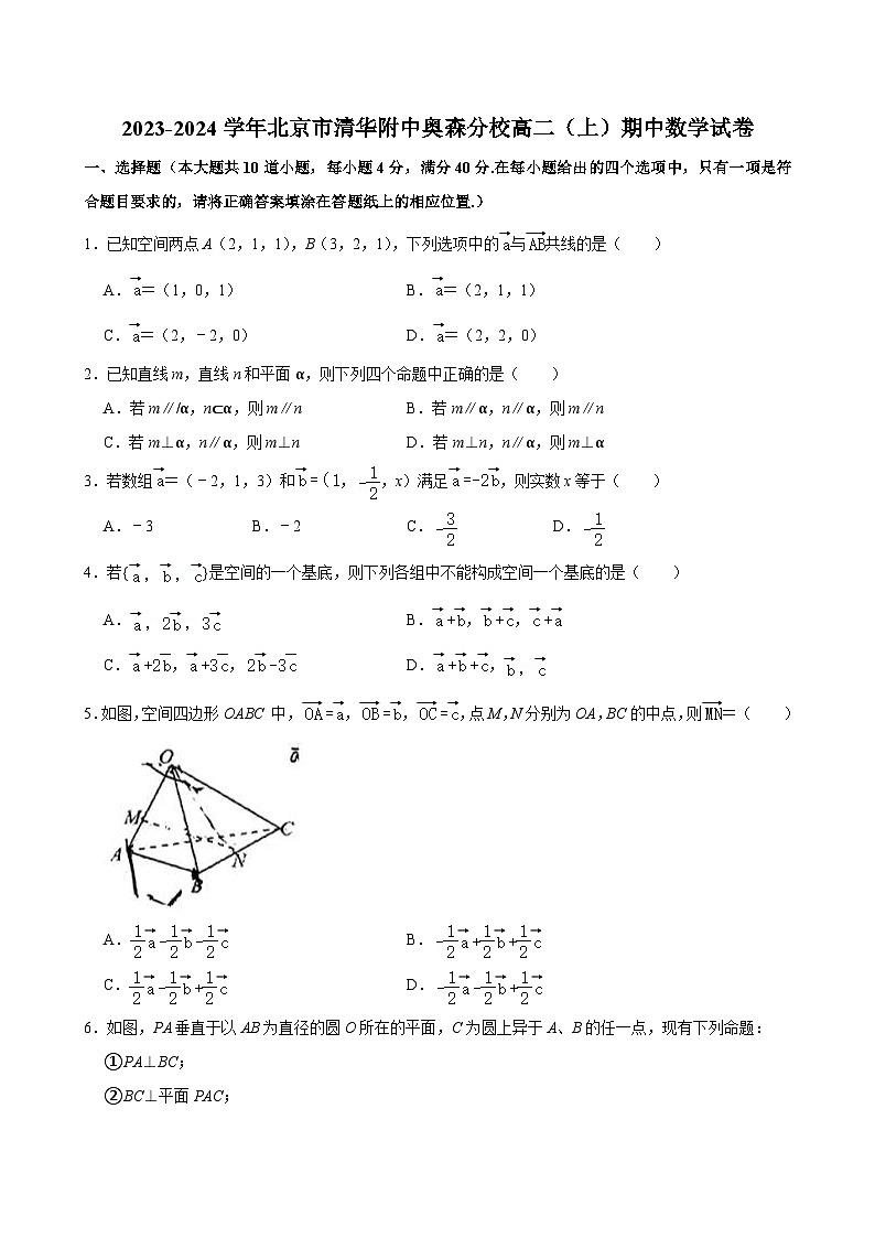2023-2024学年北京市清华附中奥森分校高二（上）期中数学试卷第1页