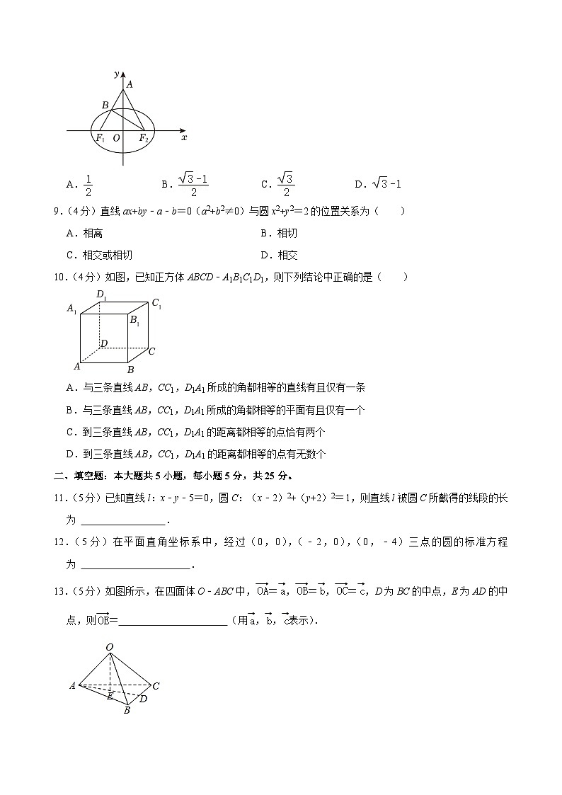 2023-2024学年北京市清华附中朝阳学校、望京学校高二（上）期中数学试卷第2页