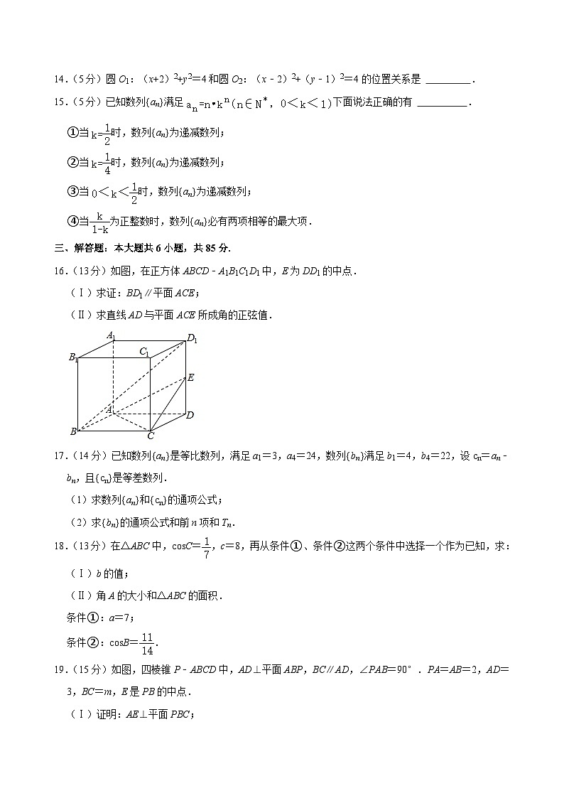 2023-2024学年北京市清华附中朝阳学校、望京学校高二（上）期中数学试卷第3页