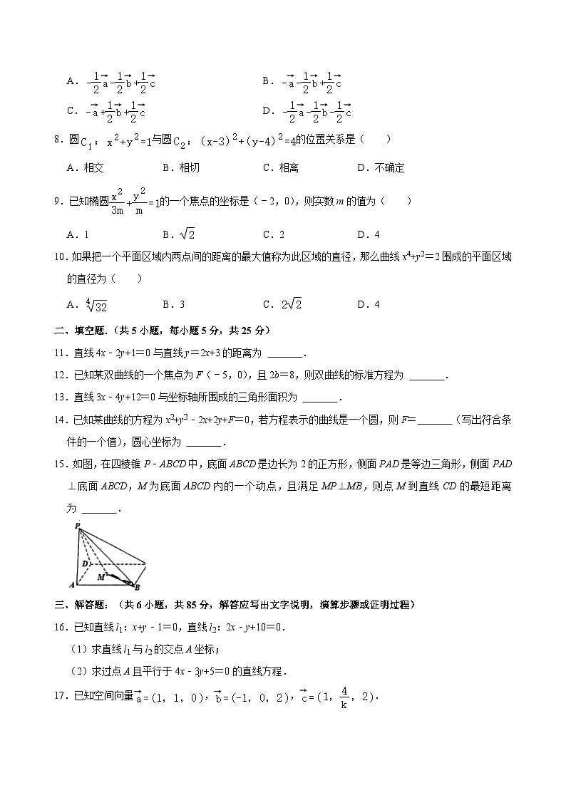 2023-2024学年北京市顺义九中高二（上）期中数学试卷第2页