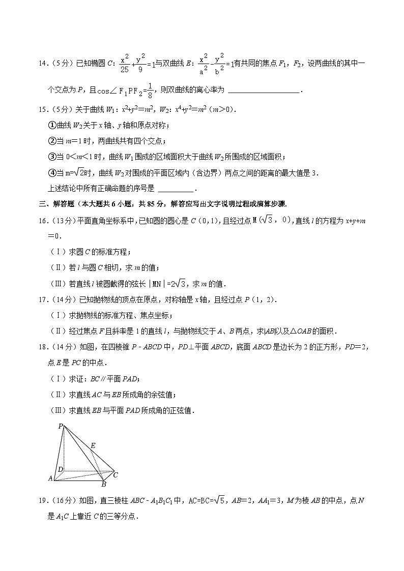 2023-2024学年北京市顺义区牛栏山一中高二（上）期中数学试卷第3页
