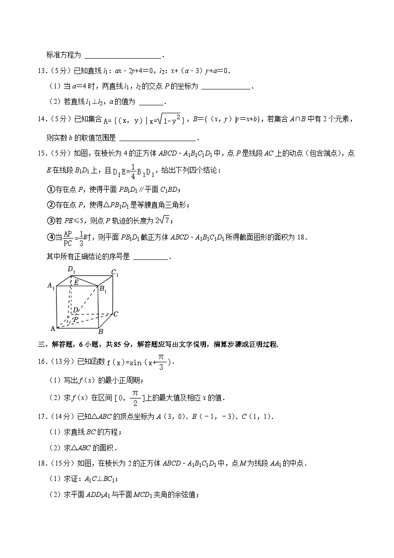 2023-2024学年北京市顺义区杨镇一中高二（上）期中数学试卷第3页