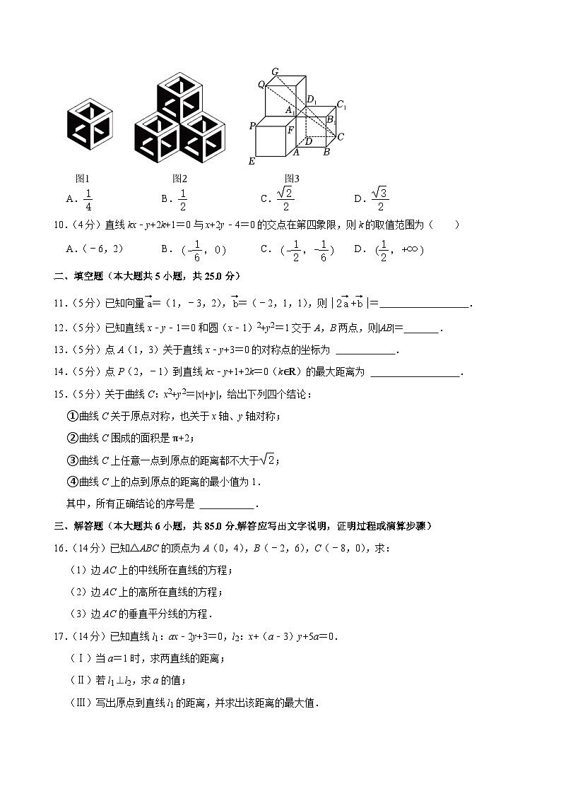 2023-2024学年北京市顺义一中高二（上）期中数学试卷第2页