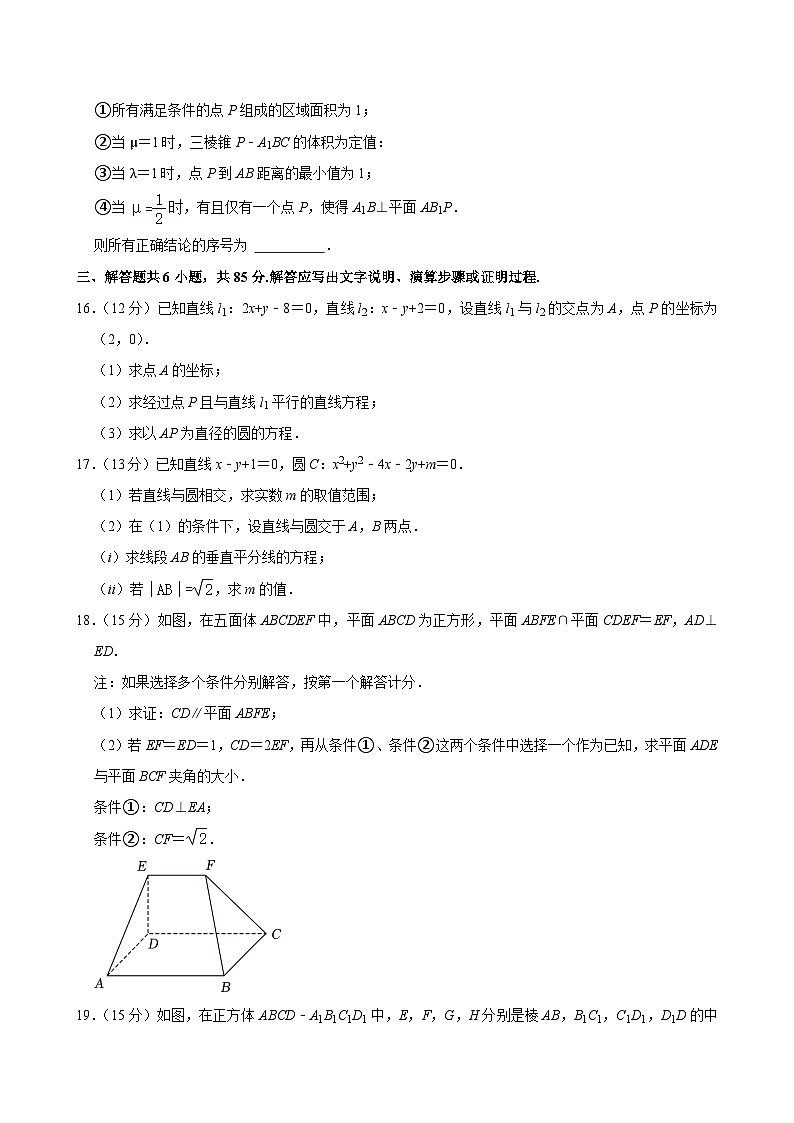2023-2024学年北京市通州区高二（上）期中数学试卷03