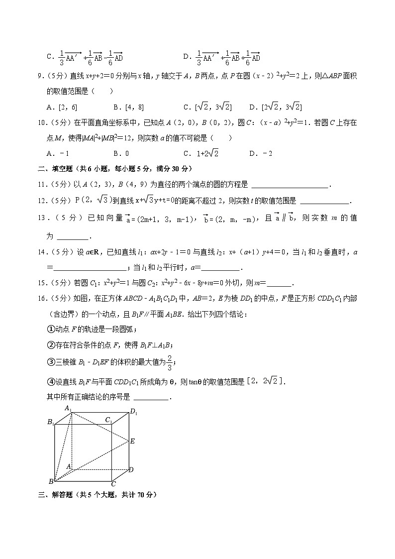2023-2024学年北京市西城区铁路二中高二（上）期中数学试卷第2页