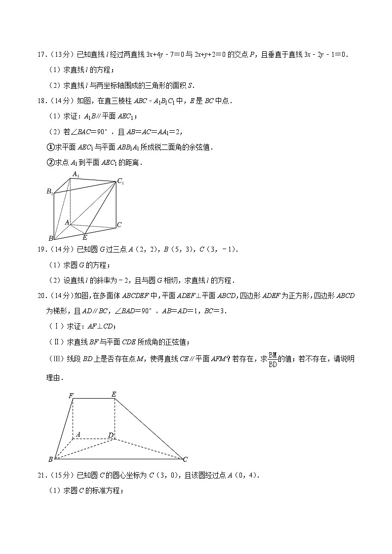 2023-2024学年北京市西城区铁路二中高二（上）期中数学试卷第3页