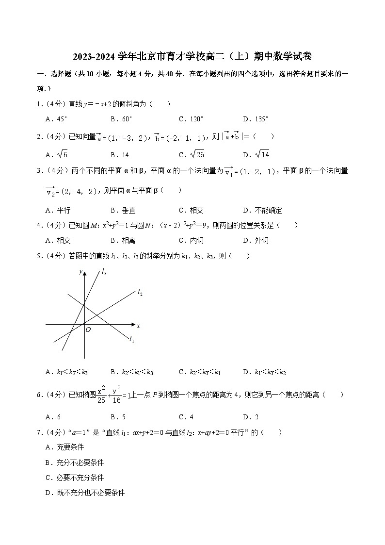 2023-2024学年北京市育才学校高二（上）期中数学试卷第1页