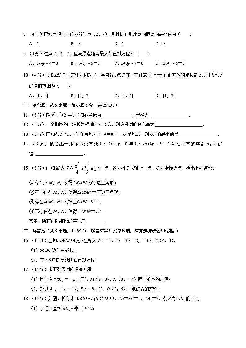 2023-2024学年北京市育才学校高二（上）期中数学试卷第2页