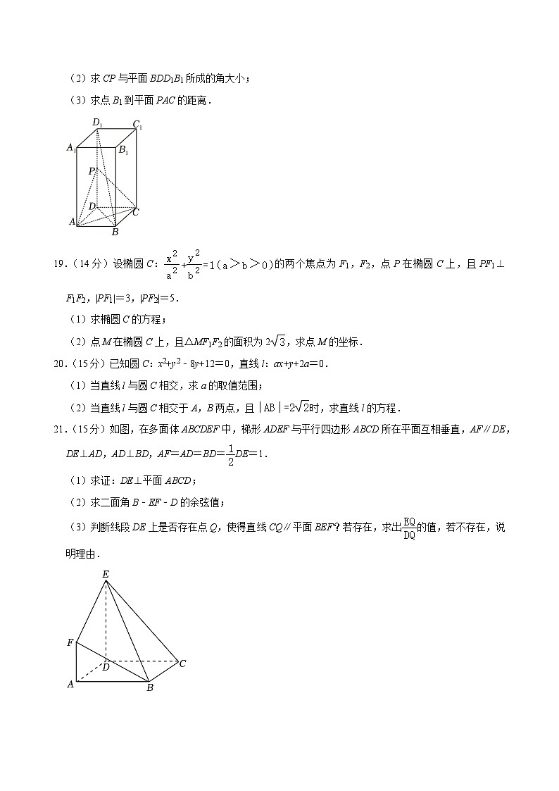 2023-2024学年北京市育才学校高二（上）期中数学试卷第3页