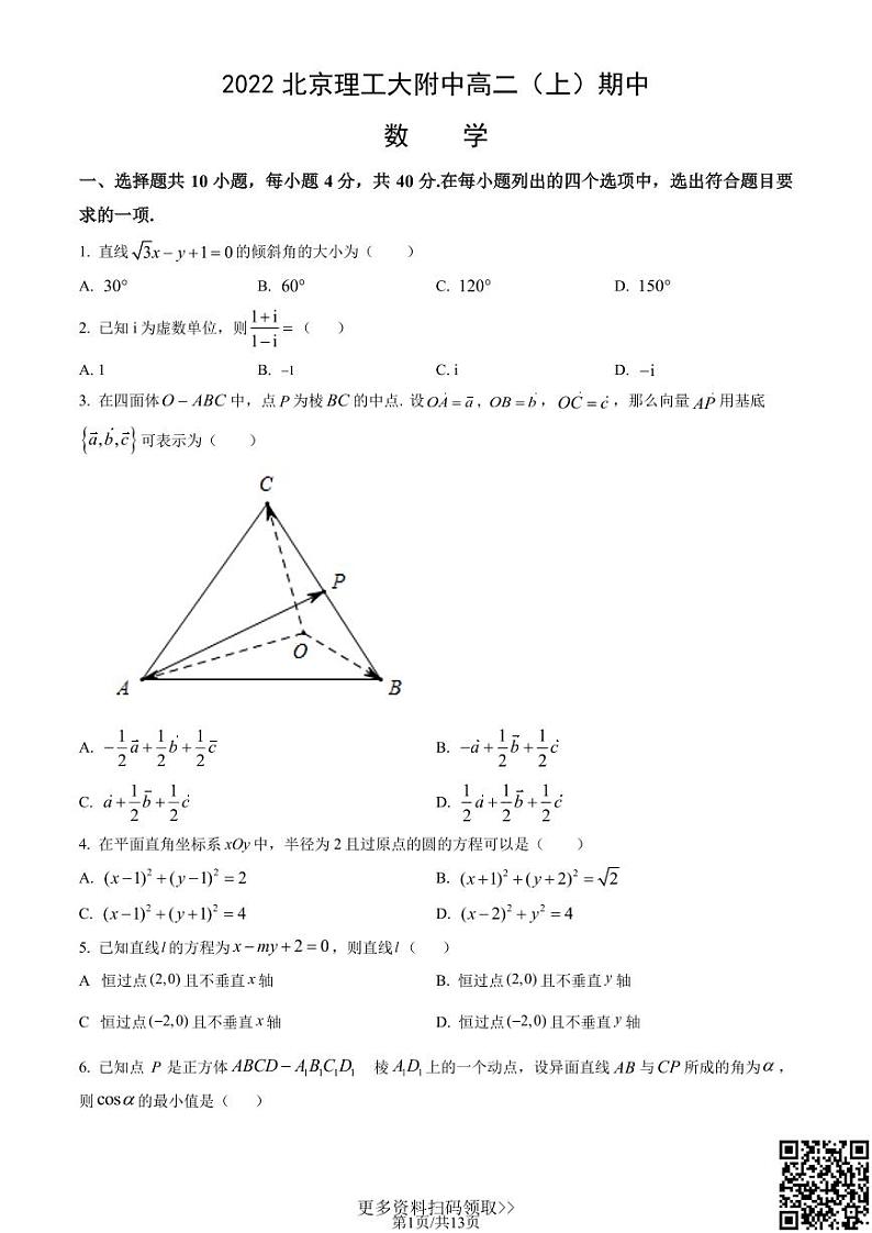 2022北京理工大附中高二（上）期中数学试卷（含答案）第1页