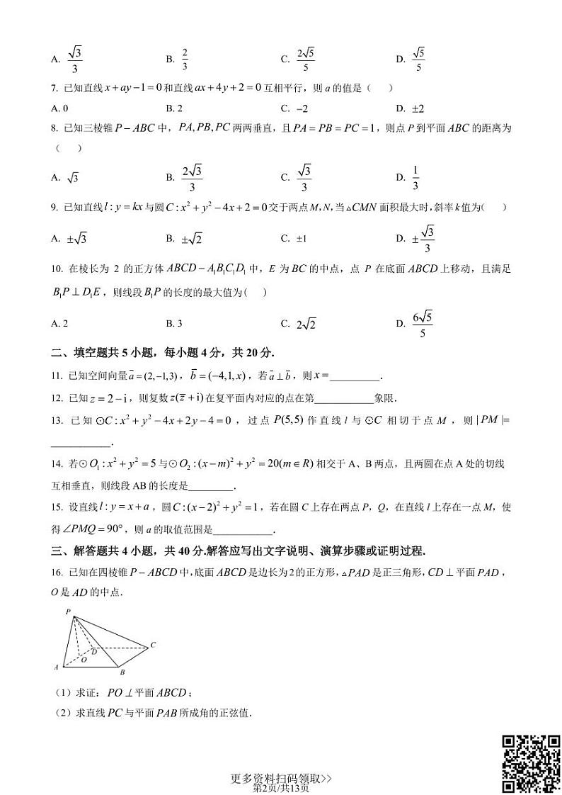 2022北京理工大附中高二（上）期中数学试卷（含答案）第2页