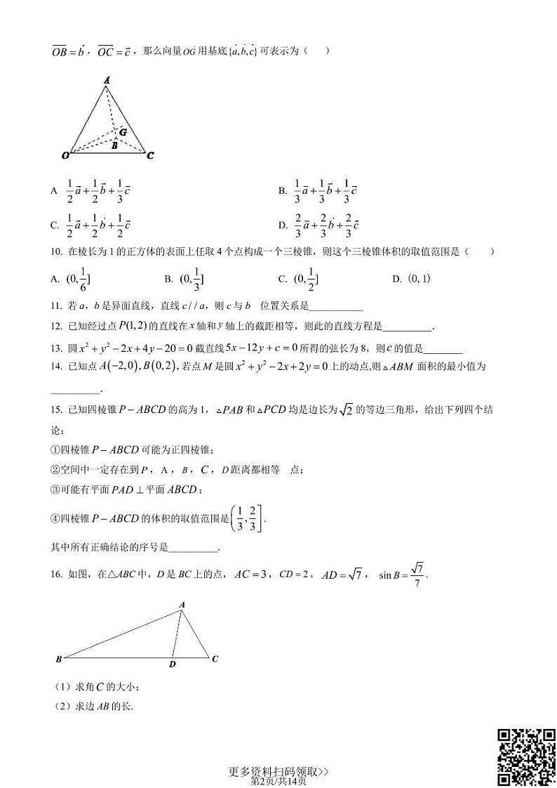 2022北京科大附中高二（上）期中数学试卷（含答案）第2页