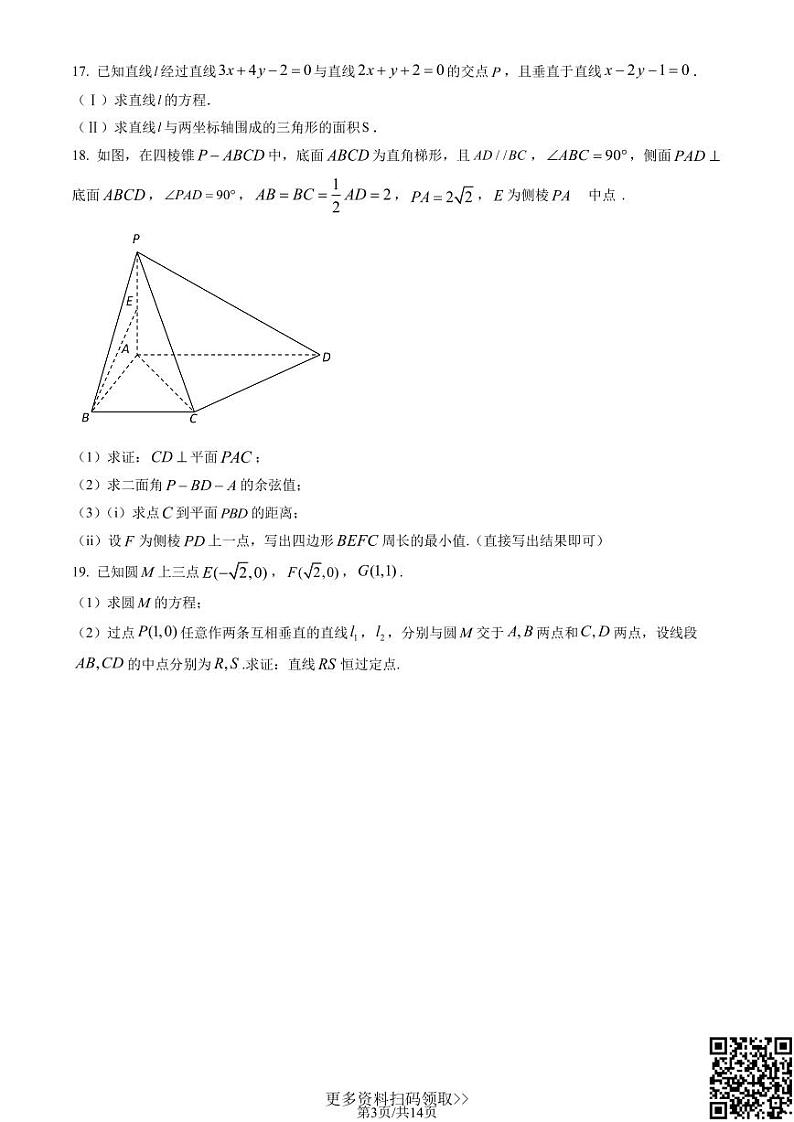2022北京科大附中高二（上）期中数学试卷（含答案）第3页