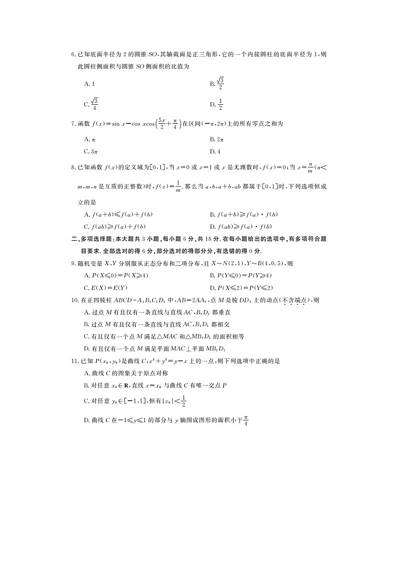 浙江省强基联盟2025届高三上学期10月联考数学试题（解析版）02