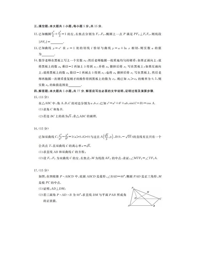 浙江省强基联盟2025届高三上学期10月联考数学试题（解析版）03
