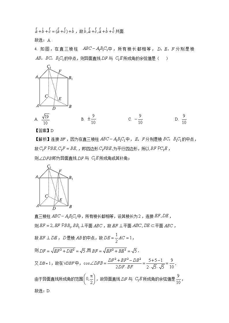 福建省福州市精师优质高中联盟2024-2025学年高二上学期入学质量检测数学试题（解析版）02