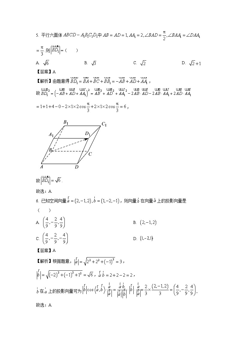 福建省福州市精师优质高中联盟2024-2025学年高二上学期入学质量检测数学试题（解析版）03