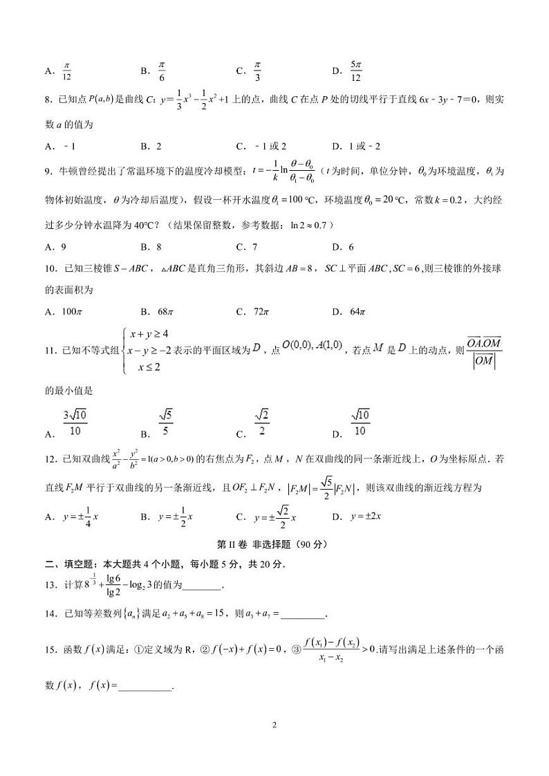 2023届四川省泸州市泸县第一中学二诊模拟考试文数附答案02