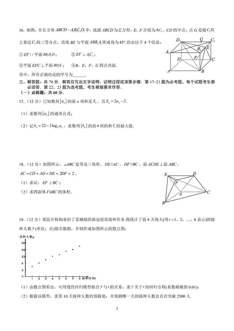 2023届四川省泸州市泸县第一中学二诊模拟考试文数附答案03