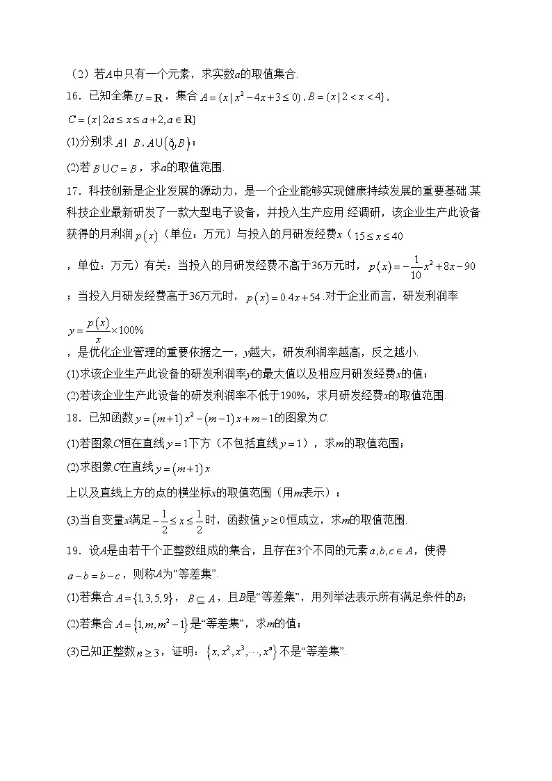 河北安国中学2024-2025学年高一上学期第一次月考数学试卷(含答案)第3页