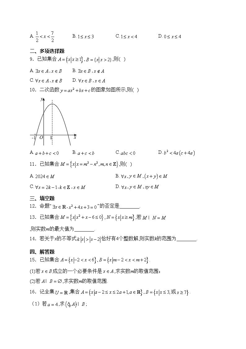 河北省沧州市多校2024-2025学年高一上学期第一次月考数学试卷(含答案)第2页