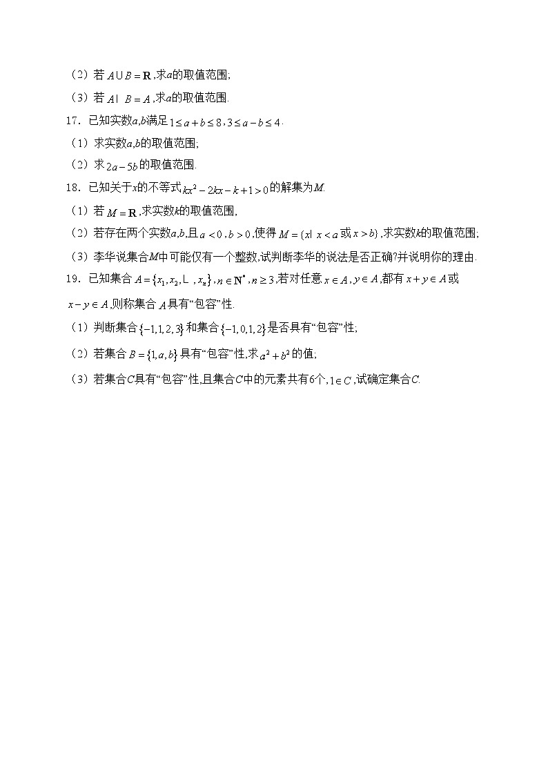 河北省沧州市多校2024-2025学年高一上学期第一次月考数学试卷(含答案)第3页