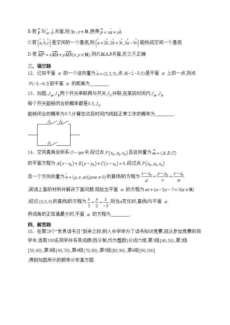 河北省张家口市尚义县第一中学等校2024-2025学年高二上学期10月阶段测试数学试卷(含答案)第3页