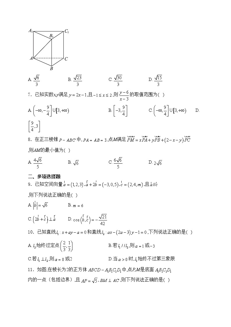 河北省郑口中学、鸡泽县第一中学2024-2025学年高二上学期10月月考数学试卷(含答案)第2页