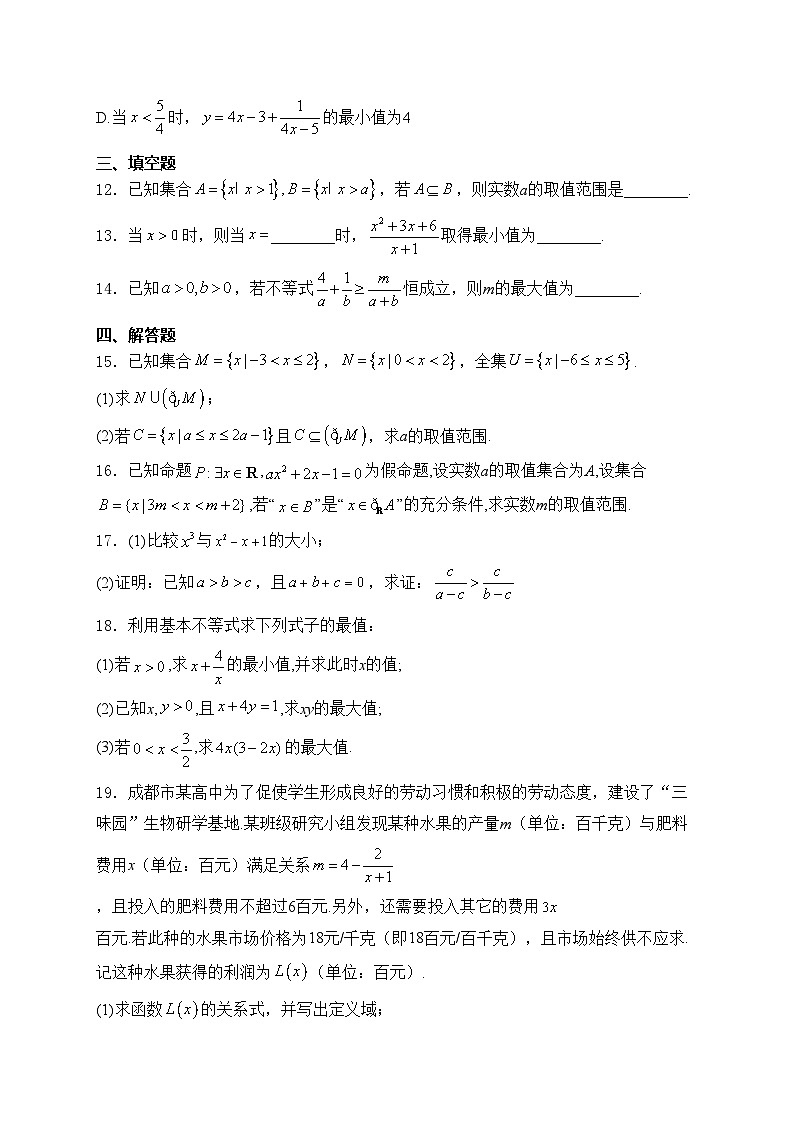 巨野县第二中学2024-2025学年高一上学期第一次月考数学试卷(含答案)第3页