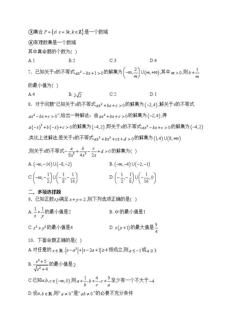 辽宁省大连市滨城高中2024-2025学年高一上学期10月份考试数学试卷(含答案)第2页