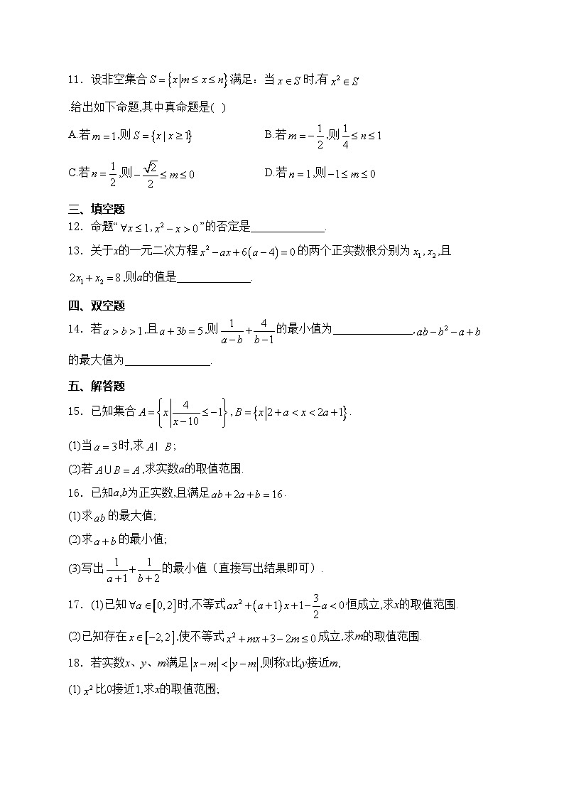 辽宁省大连市滨城高中2024-2025学年高一上学期10月份考试数学试卷(含答案)第3页