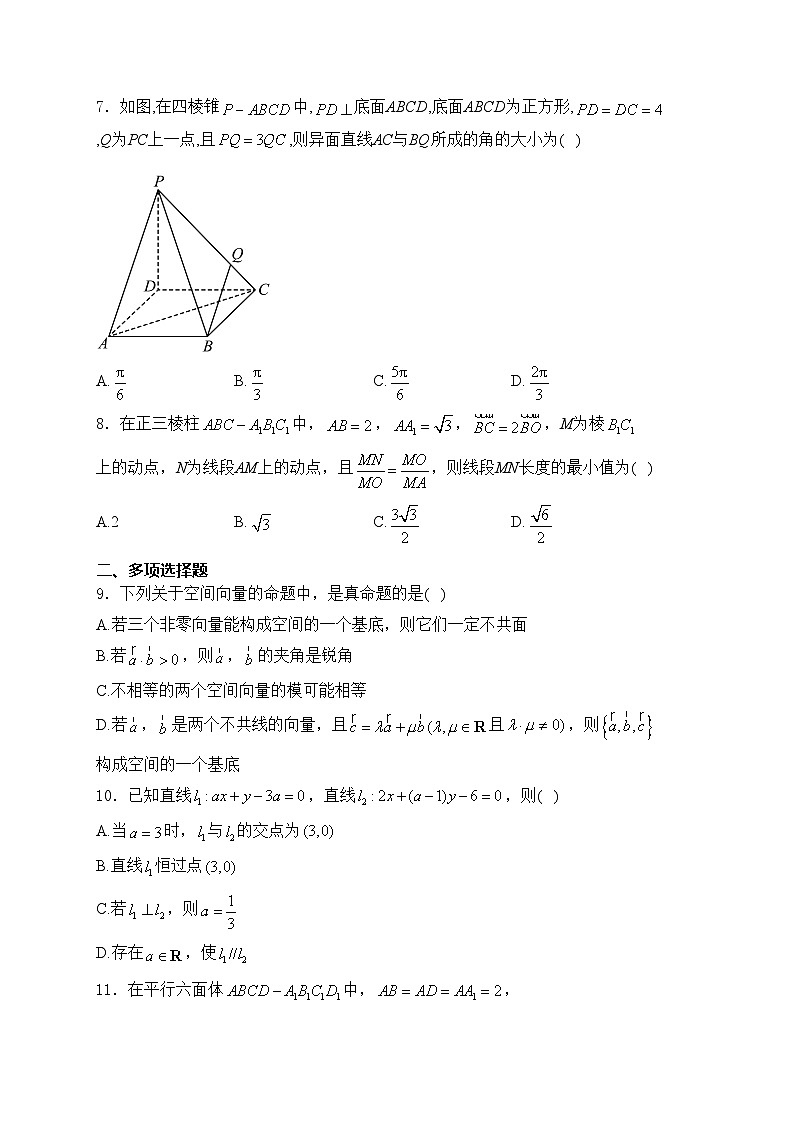 山西省大同市2024-2025学年高二上学期10月阶段检测数学试卷(含答案)第2页