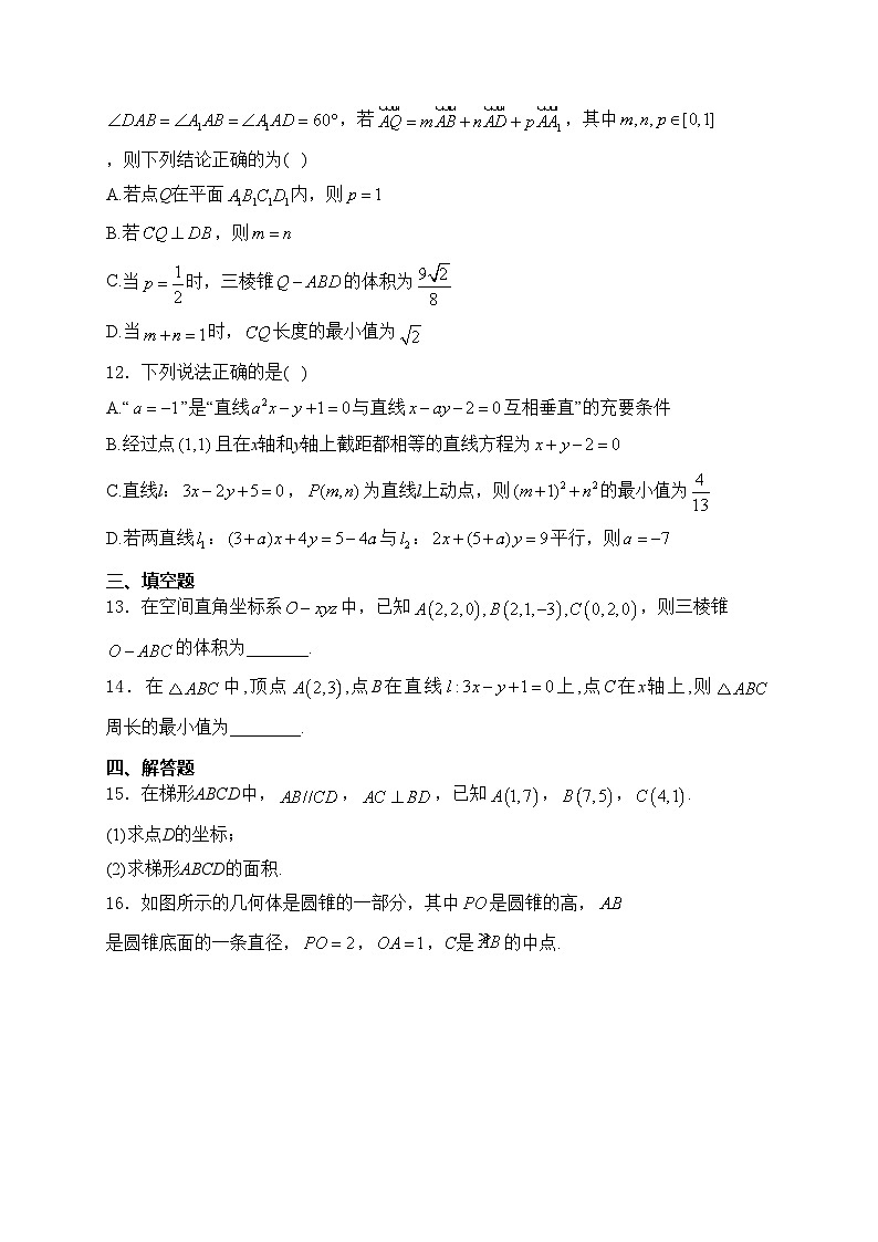 山西省大同市2024-2025学年高二上学期10月阶段检测数学试卷(含答案)第3页
