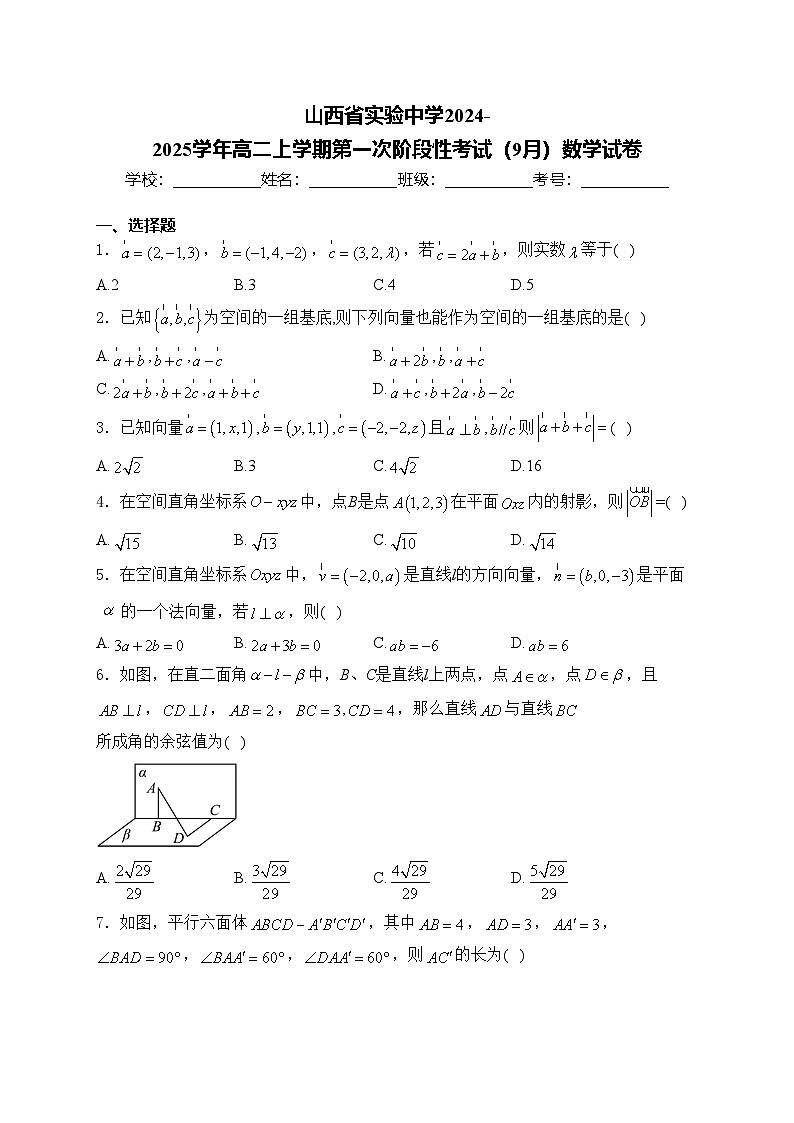 山西省实验中学2024-2025学年高二上学期第一次阶段性考试（9月）数学试卷(含答案)01