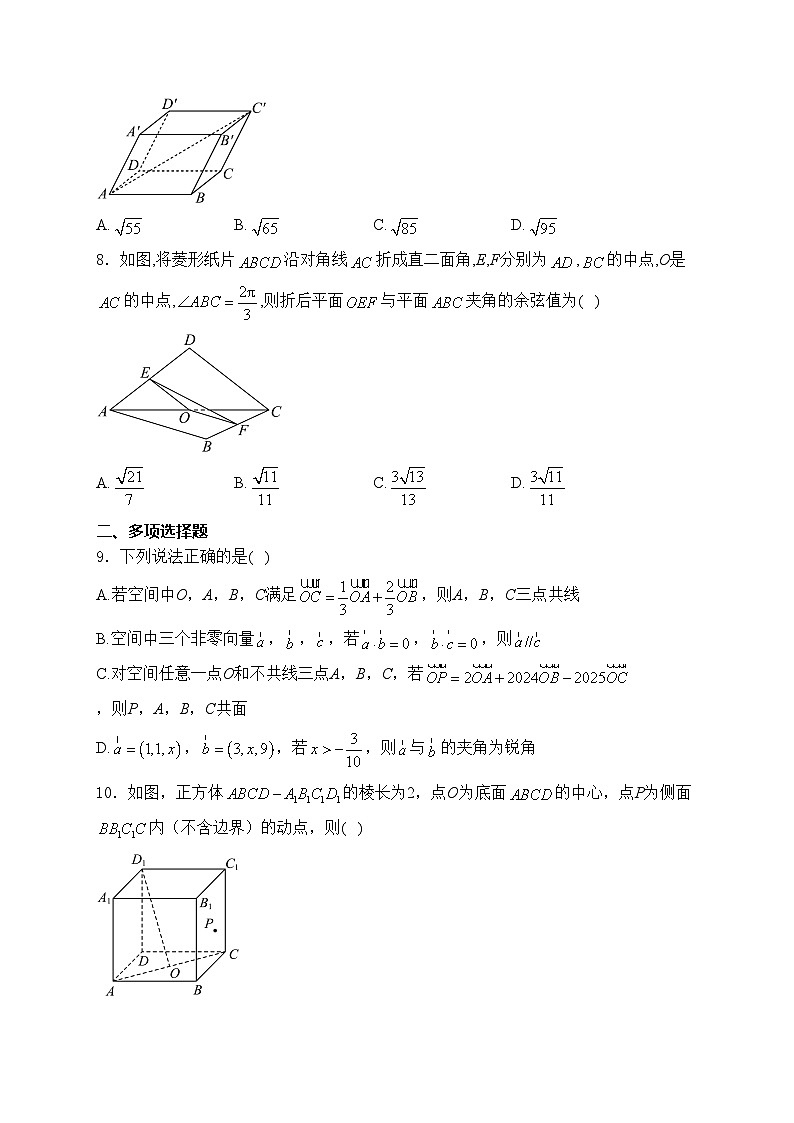 山西省实验中学2024-2025学年高二上学期第一次阶段性考试（9月）数学试卷(含答案)02