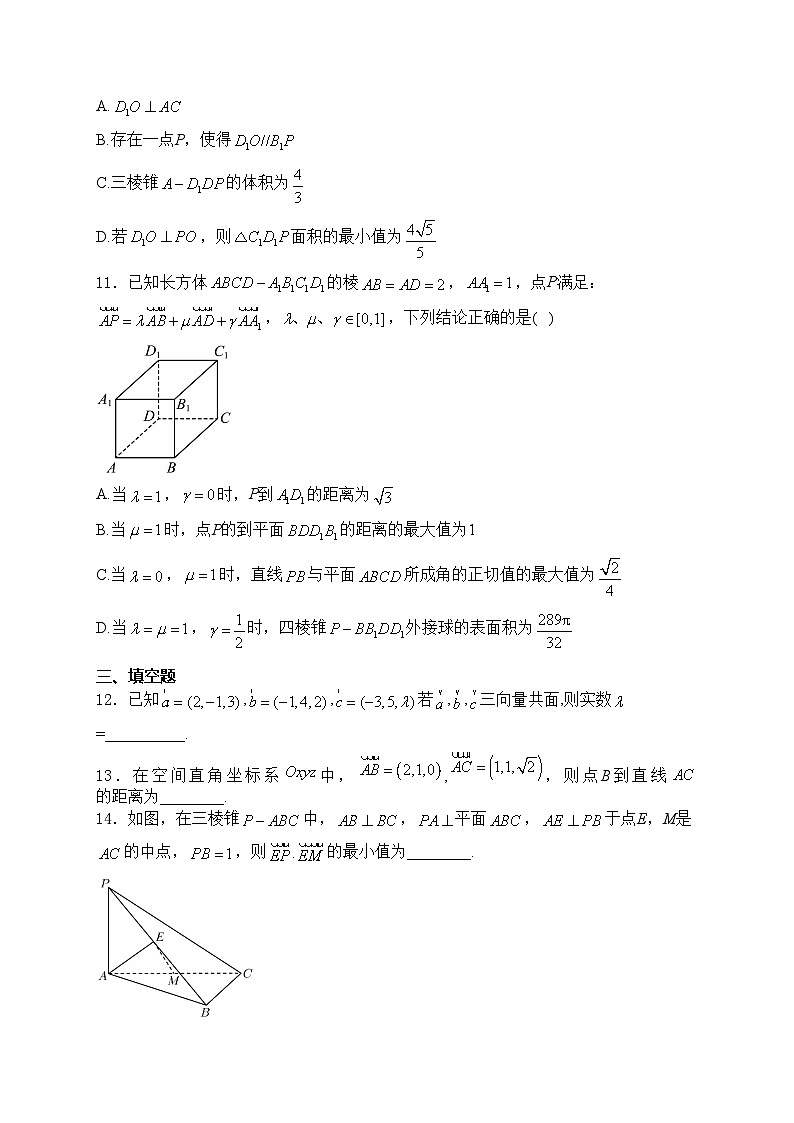 山西省实验中学2024-2025学年高二上学期第一次阶段性考试（9月）数学试卷(含答案)03