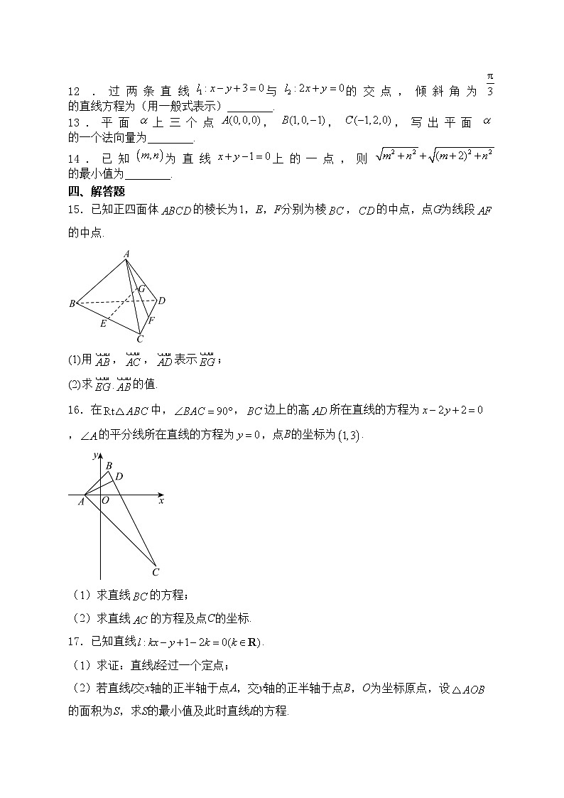 石河子第一中学2024-2025学年高二上学期9月月考数学试卷(含答案)第3页
