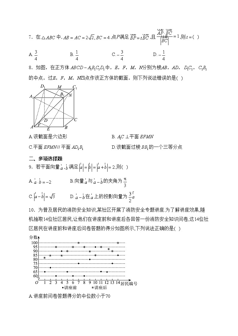 四川省仁寿第一中学校北校区2024-2025学年高二上学期10月月考数学试卷(含答案)第2页