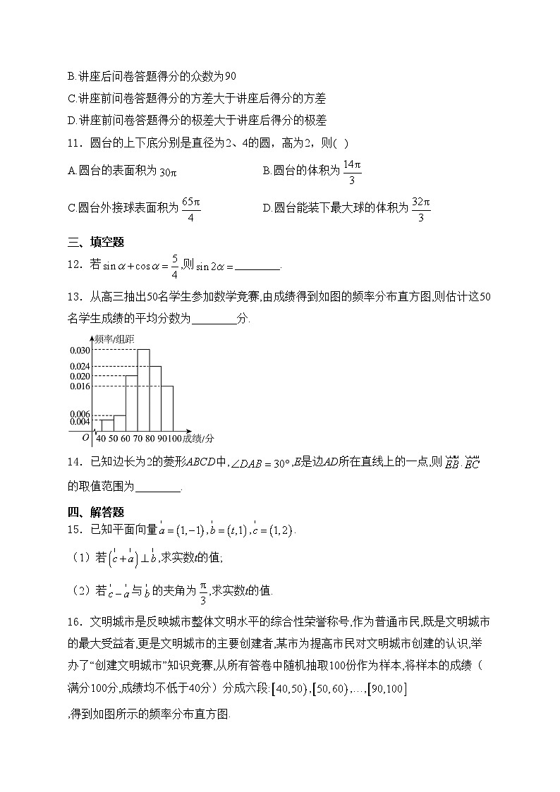 四川省仁寿第一中学校北校区2024-2025学年高二上学期10月月考数学试卷(含答案)第3页
