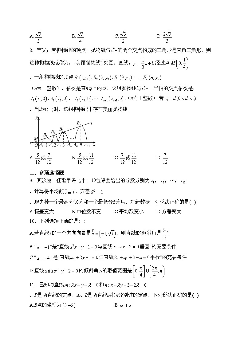 义乌市第二中学2024-2025学年高二上学期10月统测数学试卷(含答案)第2页