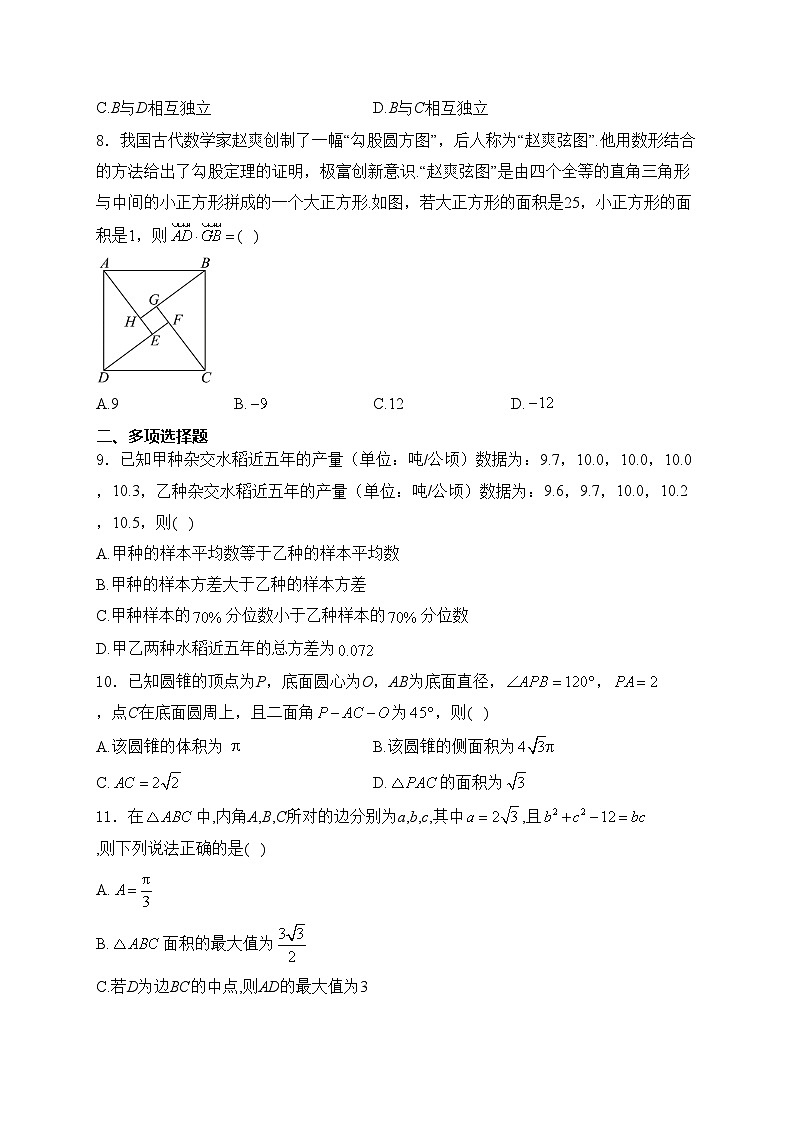 云南省曲靖市富源县多校2024-2025学年高二上学期开学考试数学试卷(含答案)第2页
