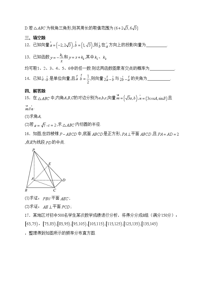 云南省曲靖市富源县多校2024-2025学年高二上学期开学考试数学试卷(含答案)第3页