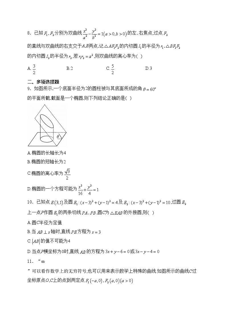长春市第二实验中学2024-2025学年高二上学期10月月考数学试卷(含答案)第2页